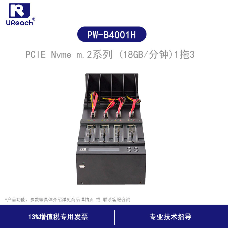 佑华PW-B4001H 一托三 SATA+M.2双接口对拷固态硬盘拷贝机 每分钟18GB拷贝速度
