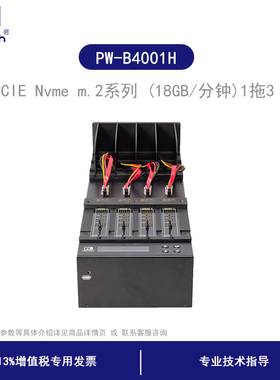佑华PW-B4001H 一托三 SATA+M.2双接口对拷固态硬盘拷贝机 每分钟18GB拷贝速度