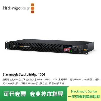 新品Blackmagic StudioBridge 100G 摄影机的100G以太网连接到冗余SMPTE 2022-7 100G以太网系统