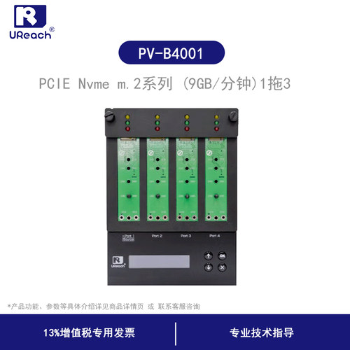 台湾佑华 PV-B4001 1托3 PCIe拷贝机固态硬盘拷贝机SSD NVMe M.2拷贝机SATA PCIe双通道拷贝机底层数据复制