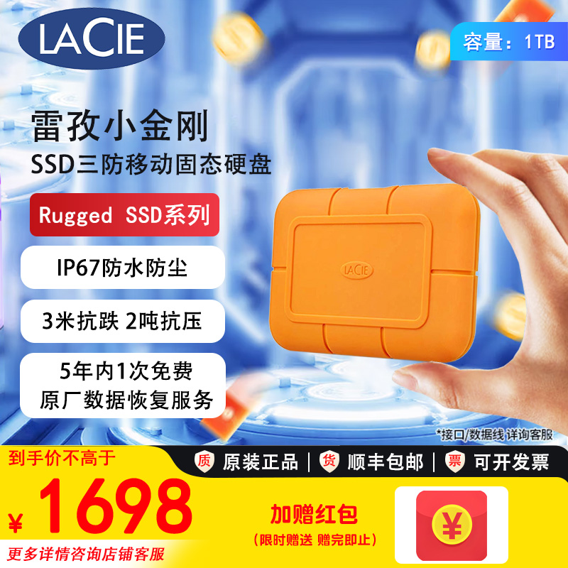 雷孜LaCie移动固态硬盘