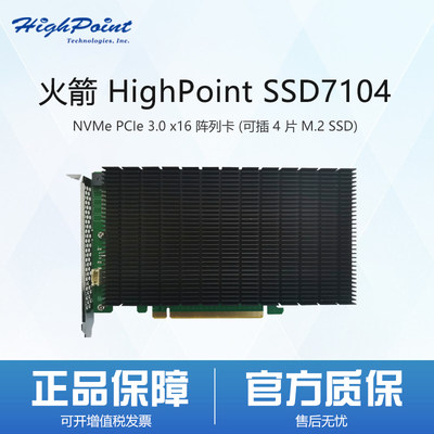 火箭 Highpoint SSD7104 NVMe PCIe 3.0 x16 阵列卡 (可插 4 片 M.2 SSD) 阵列扩展卡 含税