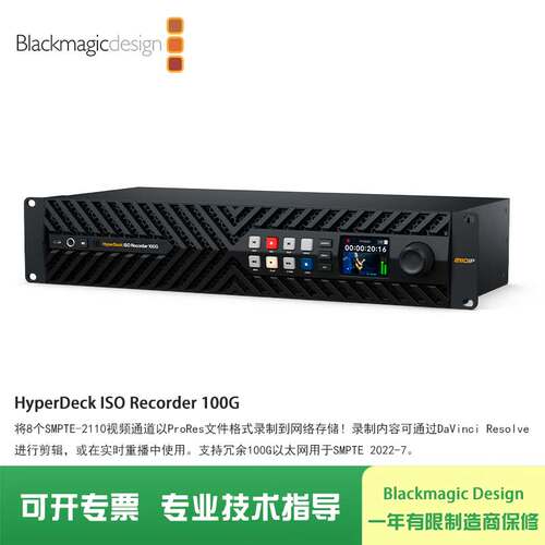 新品 HyperDeck ISO Recorder 100G视频通道以ProRes文件格式录制