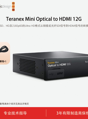 Blackmagic Design Teranex Mini Optical to HDMI 12G 转换器