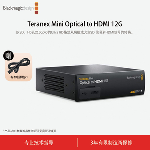 Blackmagic Design Teranex Mini Optical to HDMI 12G 转换器