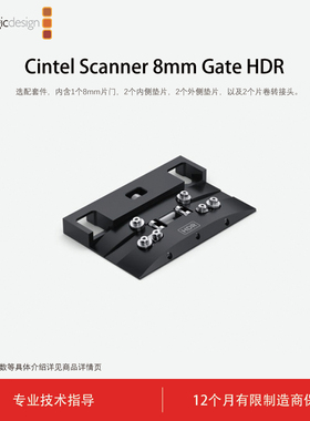 blackmagic design Cintel Scanner 8mm Gate HDR 胶片扫描仪选配套件