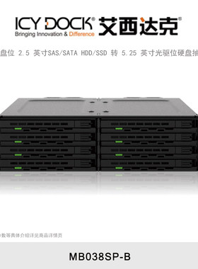 ICY DOCK 艾西达克 MB038SP-B 8盘位 2.5 英寸SAS/SATA HDD/SSD 转 5.25 英寸光驱位硬盘抽取盒
