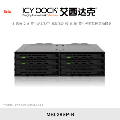 ICY DOCK 艾西达克 MB038SP-B 8盘位 2.5 英寸SAS/SATA HDD/SSD 转 5.25 英寸光驱位硬盘抽取盒