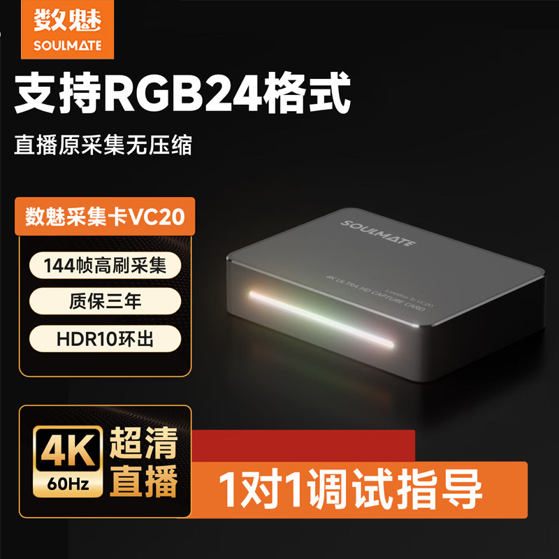 OULMATE数魅 VC20旗舰级极清4K60P视频采集卡专用手机变显示器PS5投屏器相机高清Switc/Xbox游戏录制