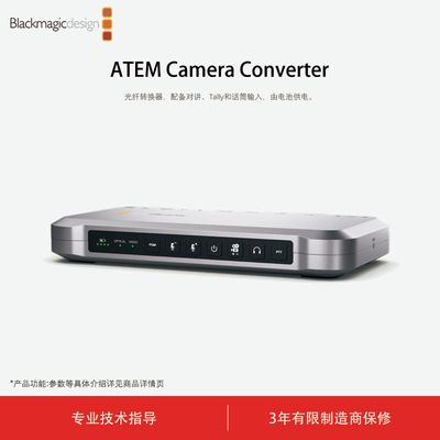 BlackmagicDesign通话系统