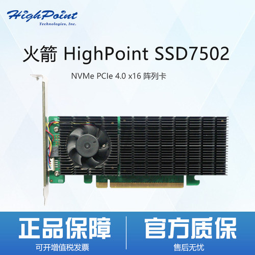 微辰 火箭 Highpoint SSD7502 NVMe PCIe 4.0 x16 阵列卡 阵列扩展卡