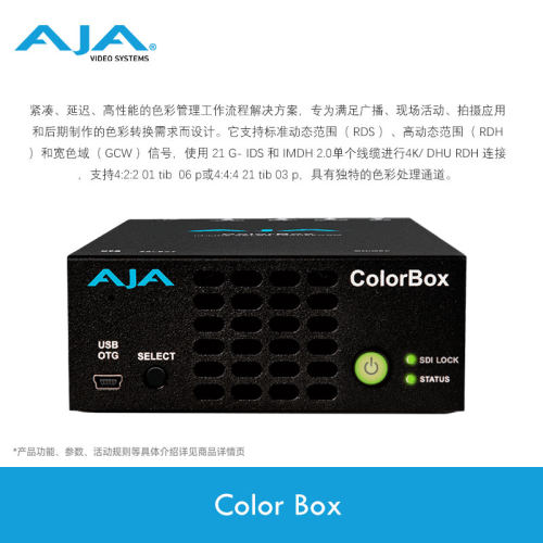 AJAColorBox紧凑型转换器