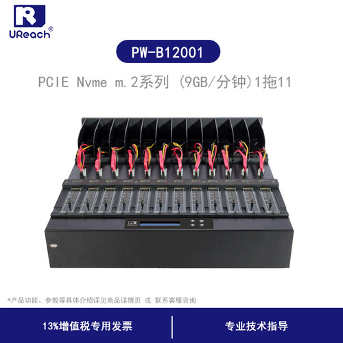 佑华PW-B12001一托十一SATA+M.2双接口对拷固态硬盘拷贝机 每分钟9GB拷贝速度