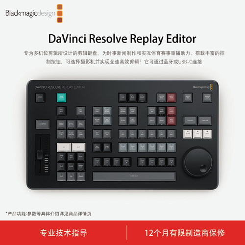 Blackmagic Design DaVinci Resolve Replay Editor 达芬奇多机位剪辑键盘