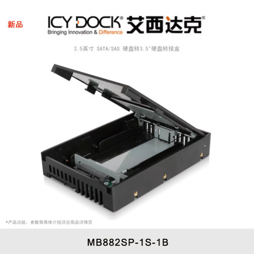ICY DOCK 艾西达克 MB882SP-1S-1B 硬盘转接盒2.5英寸转3.5英寸SATA免工具硬盘托架盒