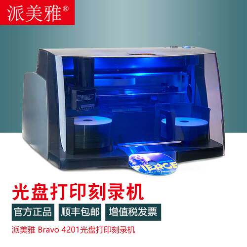 派美雅 Bravo 4201光盘打印刻录机 含税