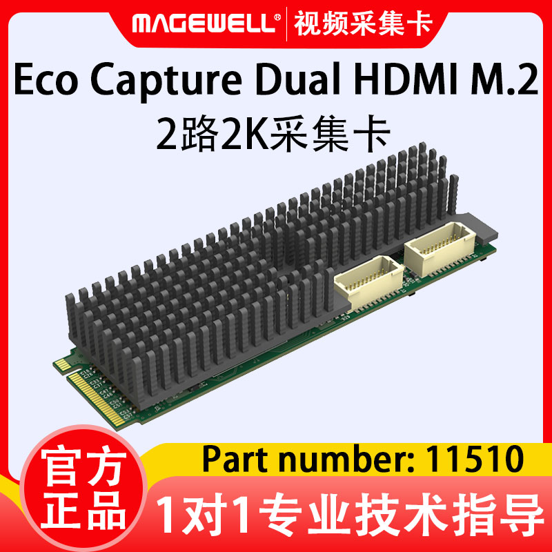 美乐威Eco Capture Dual HDMI M.2双路高清视频采集卡11510