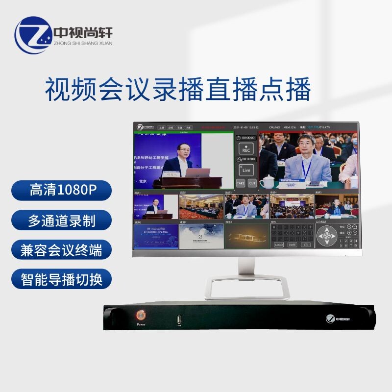 中视尚轩 会议录播主机 视频会议会议录音录像设备会议录像机视频录播服务器 远程导播 6T存储 SX-HY210