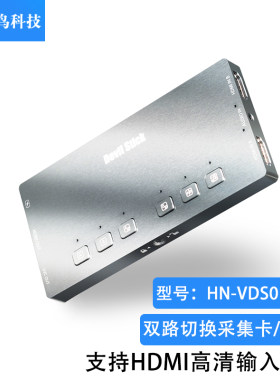 禾鸟HN禾苗魔棒双路切换采集卡