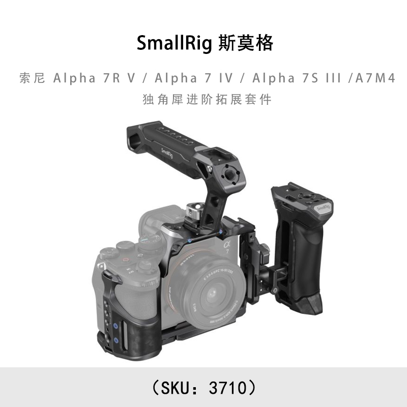 SmallRig斯莫格索尼A7M3相机配
