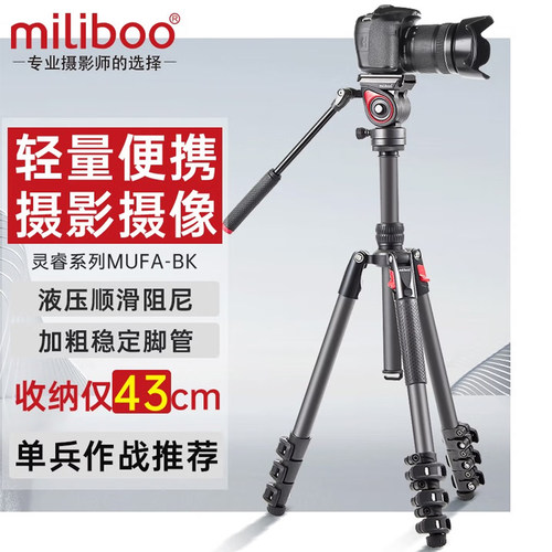 miliboo米泊灵睿MUFA/B-BK三脚架相机含液压云台可中轴倒置便携支架单反拍照相摄影摄像机直播拍鸟打鸟