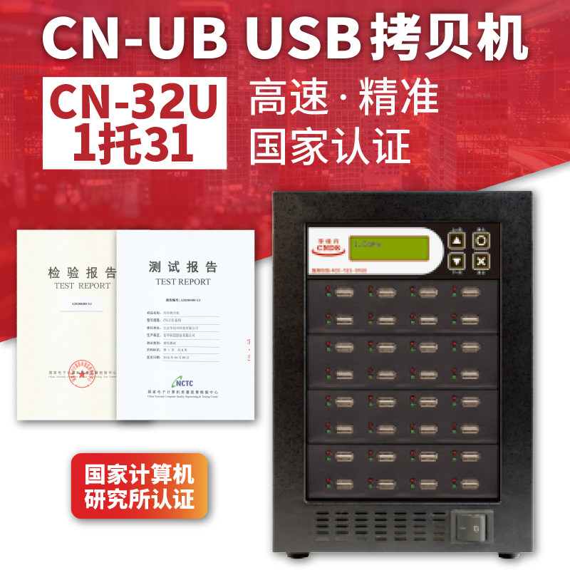华佳兴CN-32U 1托31USB拷贝机H2质量检测机U盘批量复制检测一体机台湾品质