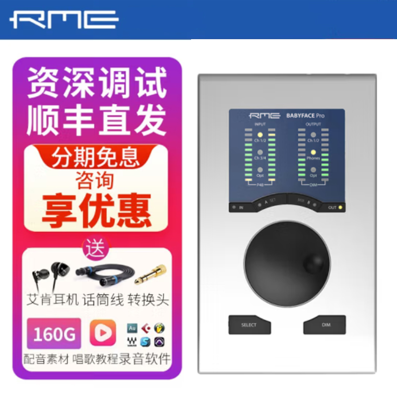 RME娃娃脸录音声卡专业编曲配音
