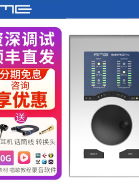 RME Babyface Pro FS 娃娃脸声卡舒尔无线直设备 娃娃脸录音声卡直播K歌设备套装专业编曲配音