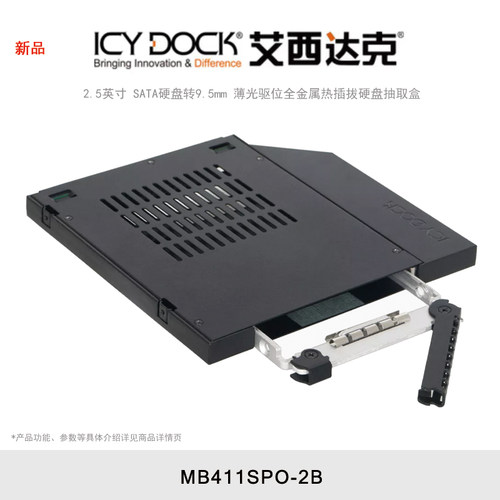 ICY DOCK 艾西达克 9.5mm笔记本薄型光驱SATA硬盘托架热插拔硬盘抽取盒 MB411SPO-2B