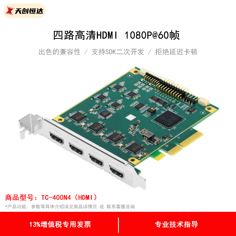 天创恒达TC-400N4SDI采集卡