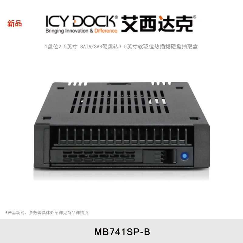 ICY DOCK 艾西达克 MB741SP-B 硬盘盒2.5英寸1盘位电脑机箱软驱位免工具热插拔内置硬盘抽取盒