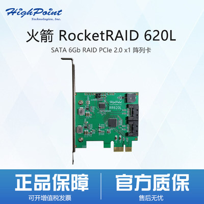 微辰火箭RocketRAID620L