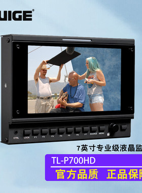 Ruige瑞鸽 TL-P700HD 7寸 高清监视器 摇臂型监视器
