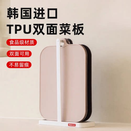 韩国TPU双面菜板套装支架食品级