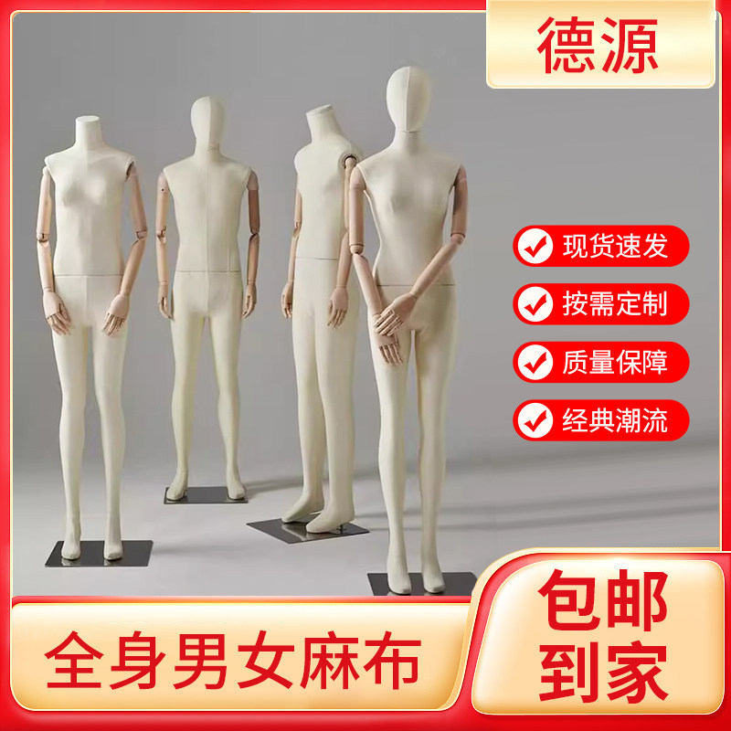德源陈列扁身仿真模特道具