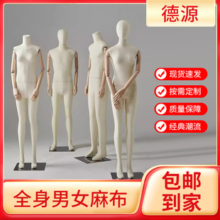 陈列扁身仿真模特道具女全身包布模特展示架服装店橱窗男人台白色