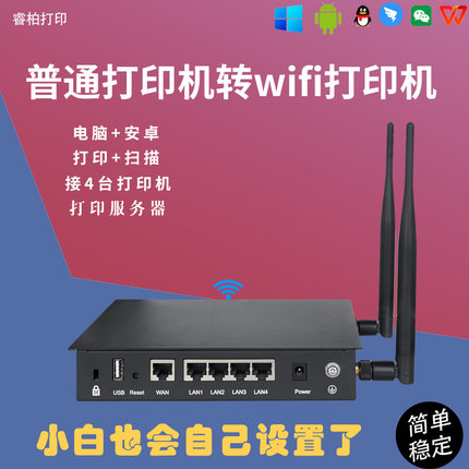 无线打印服务器手机共享器usb转网络跨网段一拖二多wifi智能连接