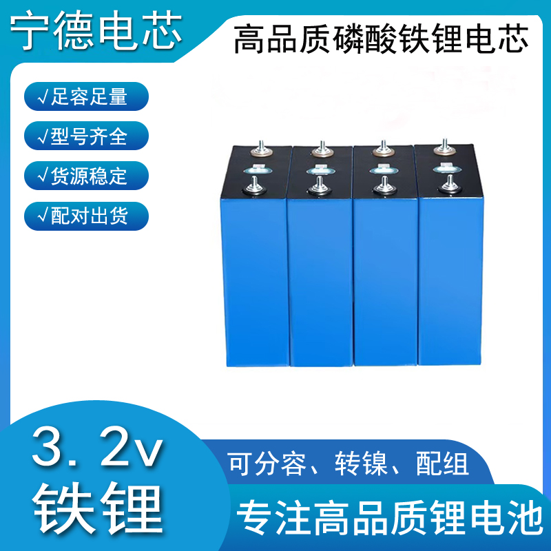 全新宁德磷酸铁锂电芯3.2v280ah 314ah 大容量房车光伏储能电池芯