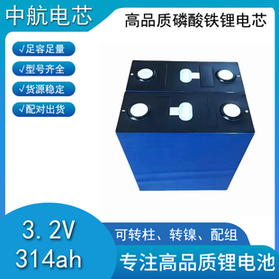 全新中航3.2v磷酸铁锂电芯314ah 163ah大单体房车储能电池 140ah