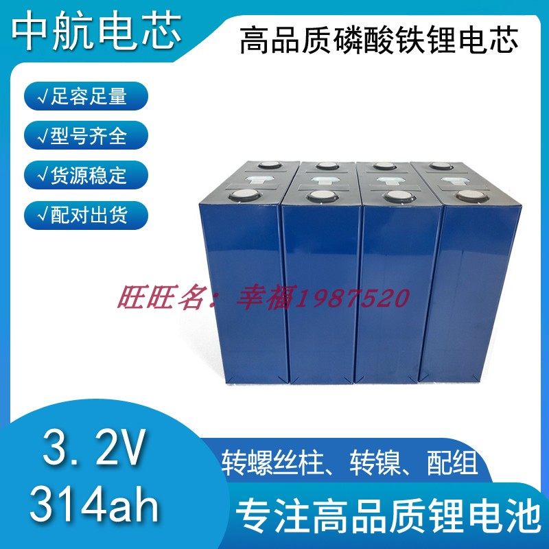 全新中航磷酸铁锂电芯3.2v314ah
