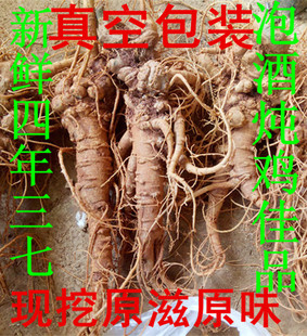 云南文山新鲜三七 四年潮湿活鲜三七根须生田七粉泡酒煲汤 包邮