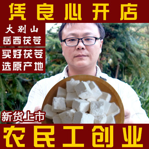 大别山岳西老树 茯苓 无硫500克白茯苓正品茯苓块丁茯苓粉 包邮