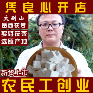 仿野生茯苓块丁粉大别山岳西老树茯苓无硫500克白茯苓正品茯苓粉