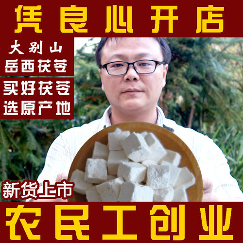 500克大别山岳西农家茯苓