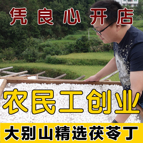 无硫磺大别山茯苓白茯苓