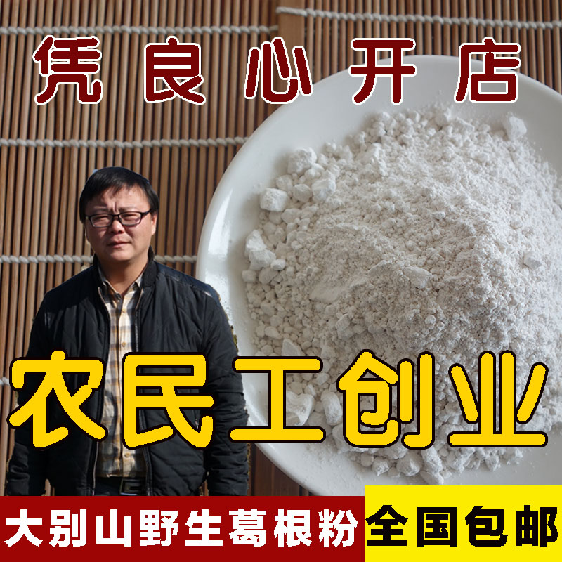 大别山柴葛根粉正品代餐300克