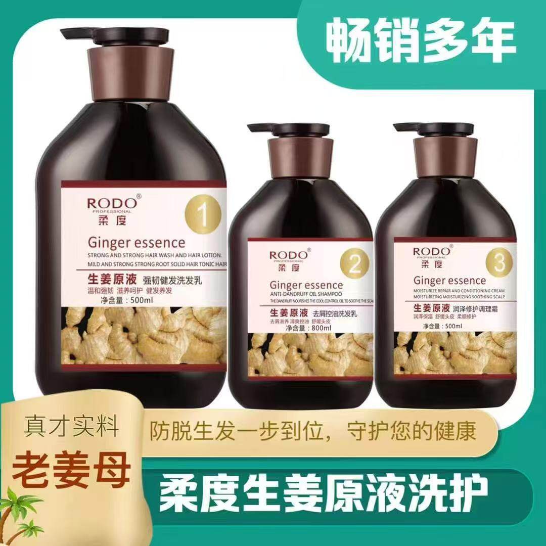 柔度生姜精华洗发水护发素防脱育发强韧固发去屑止痒控油姜汁洗护