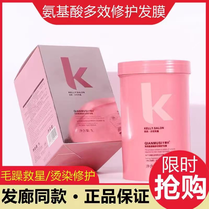 千慕丝凯莉发膜补水顺滑护发素