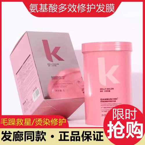 千慕丝凯莉发膜补水顺滑护发素