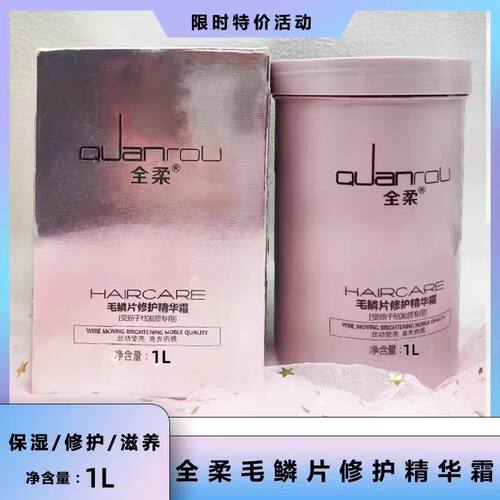 毛鳞片修护霜全柔补水顺滑护发素